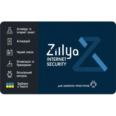 Антивирус Zillya! Internet Security for Android 1 устройство 1 год (новая лице (ZISA-1y-1d)