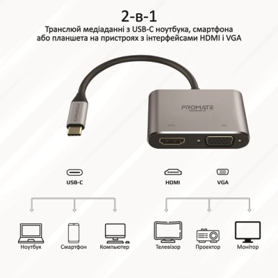Перехідник USB-C to HDMI/VGA mediahub-c2.grey Promate (mediahub-c2.grey)