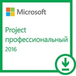 Офисное приложение Microsoft Project Pro 2016 Win All Lng PK Lic Online DwnLd C2R NR (H30-05445)