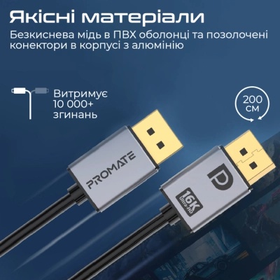 Кабель мультимедійний DisplayPort to DisplayPort v.2.0 dplink-16k.black Promate (dplink-16k.black)