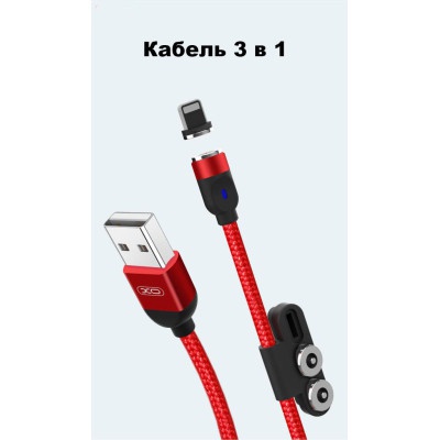 Дата кабель USB 2.0 AM to Lightning + Micro 5P + Type-C NB128 Magnetic Red XO (XO-NB128-RD)