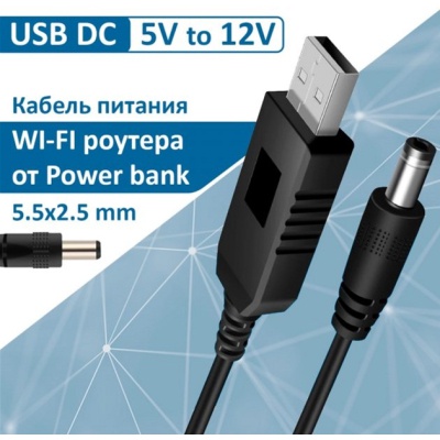 Кабель живлення USB 2.0 AM to DC 5.5 х 2.1 mm 1.0m 5V to 12V Dynamode (DM-USB-DC-5.5x2.1-12V)