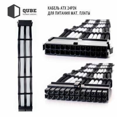 Кабель Qube для блока питания QUBE 1*24P MB, 2*4+4P CPU,2*6+2P VGA Bla (QBWSET24P2x8P2x8PBW)